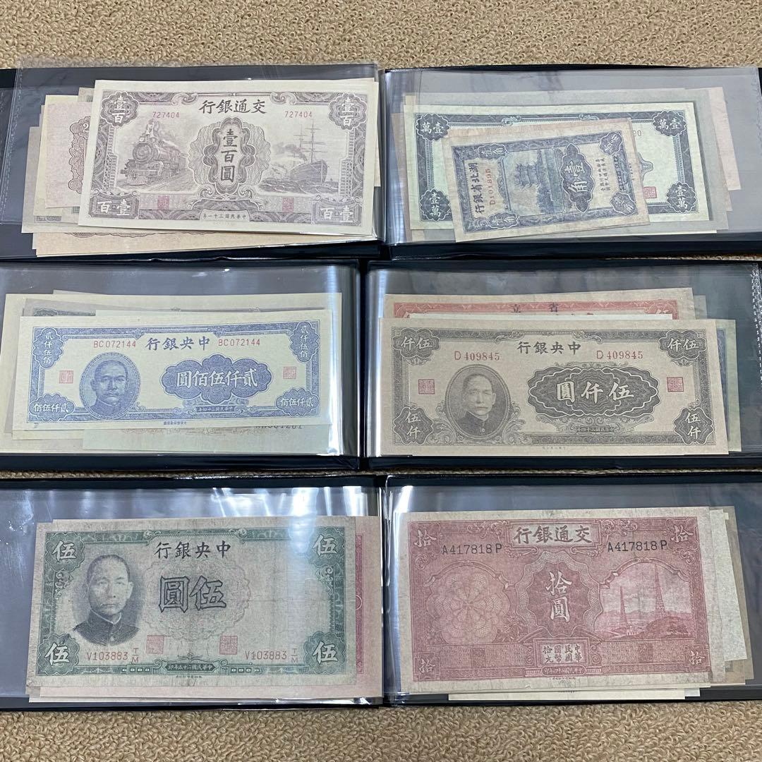 旧紙幣　廃盤中華民国紙幣冊　上中下　3冊　見本券60枚セット　収蔵研究　レプリカ