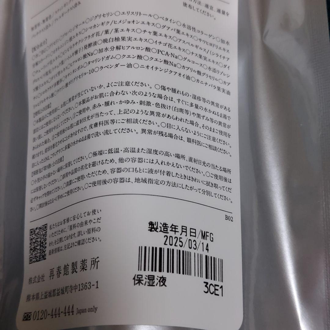 ドモホルンリンクル　保湿液　保護乳液セット