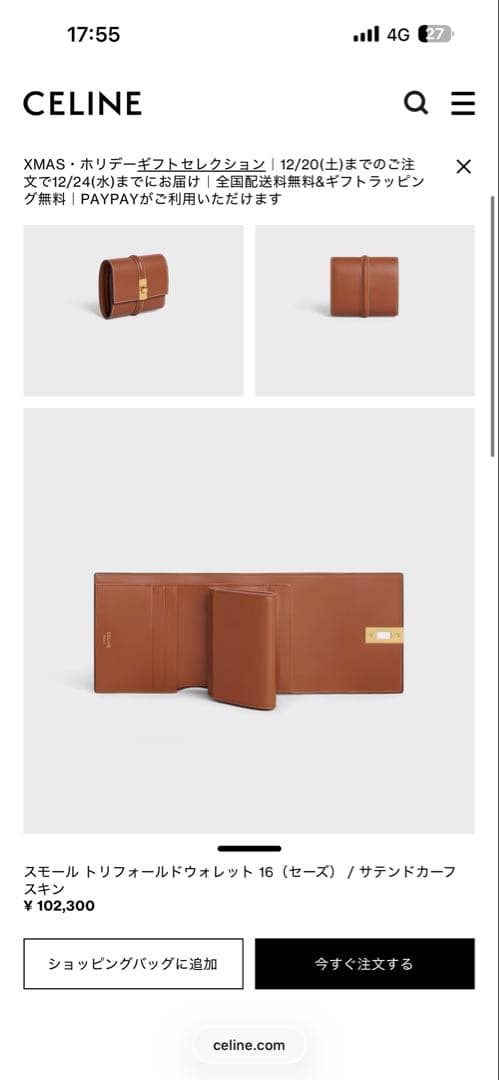CELINE スモール トリフォールドウォレット 16（セーズ）
