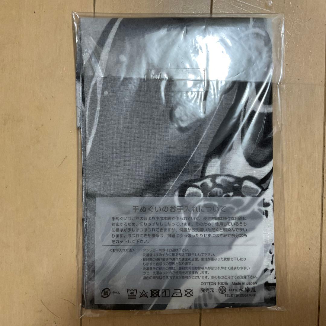 米山舞　永楽屋コラボ　手ぬぐい