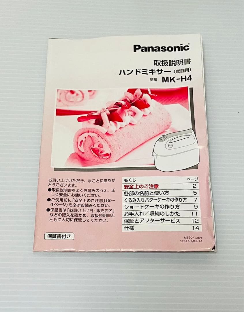 パナソニック ハンドミキサー MK-H4-W(ホワイト)
