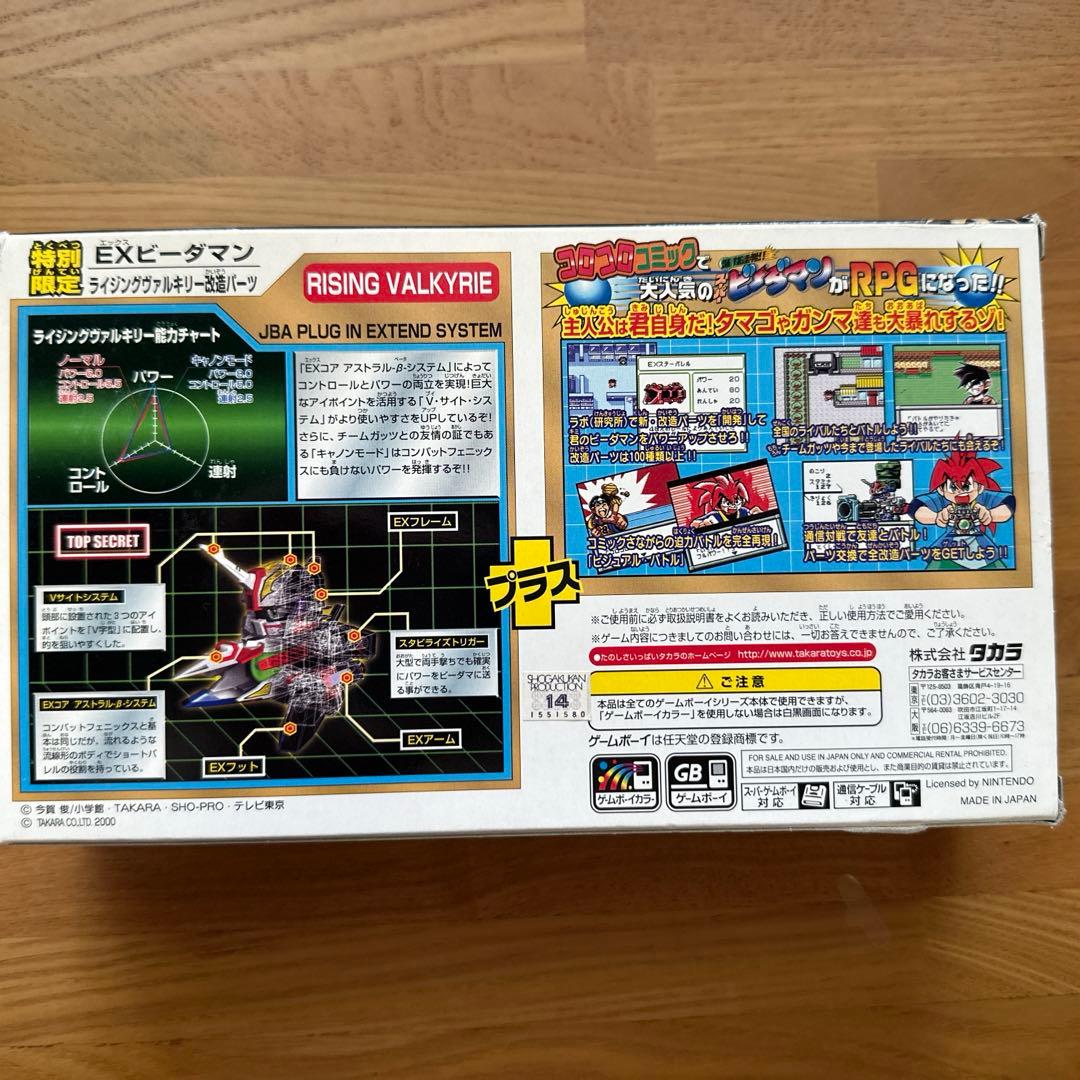 スーパービーダマン 激誕 ライジングヴァルキリー＋改造パーツ