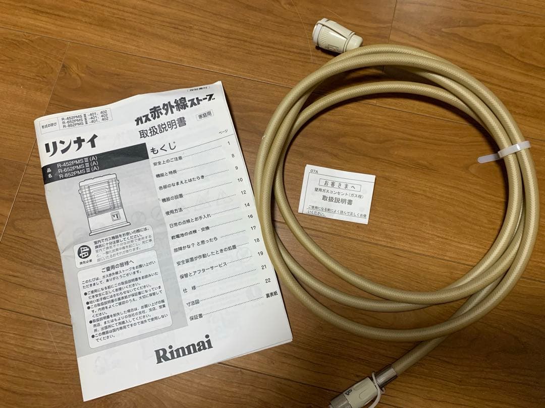 Rinnai　R-652PMSIII　ガス赤外線ストーブ　都市ガス　3mホース付