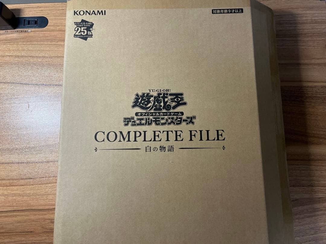 遊戯王 COMPLETE FILE 白の物語 ファイリング済み