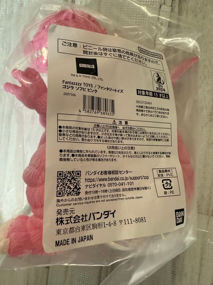 バンダイ ゴジラ ピンク フィギュア　ファンタジートイズ　バンダイ