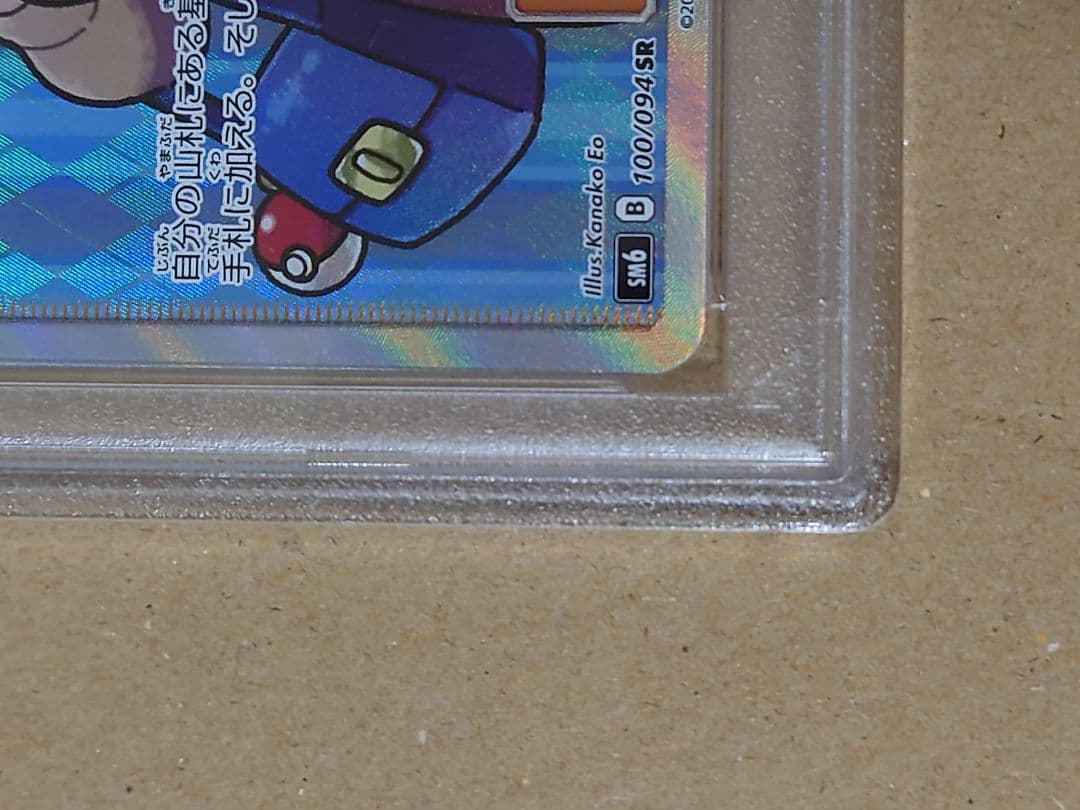 おじょうさま  SR  PSA10