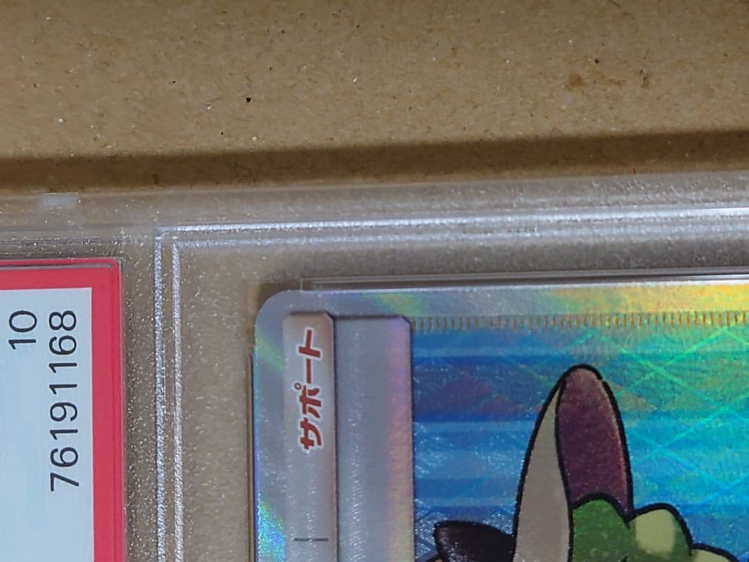 おじょうさま  SR  PSA10