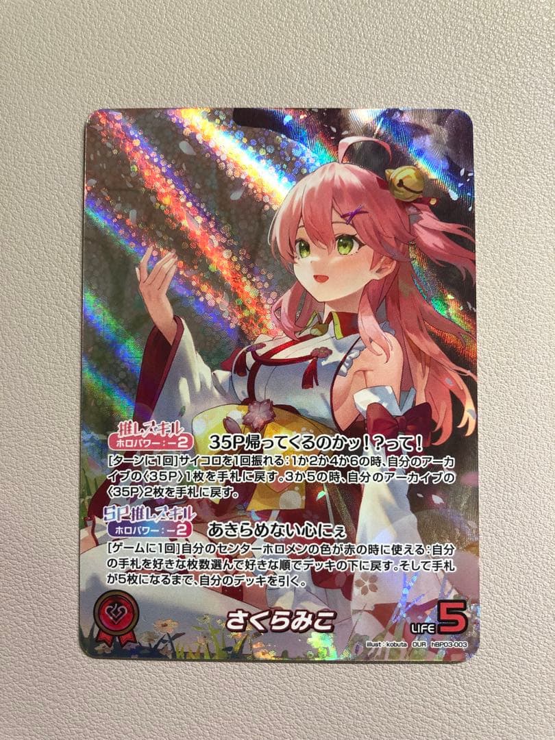 ネ*丸様 ホロライブ　ホロカ　さくらみこ　OUR