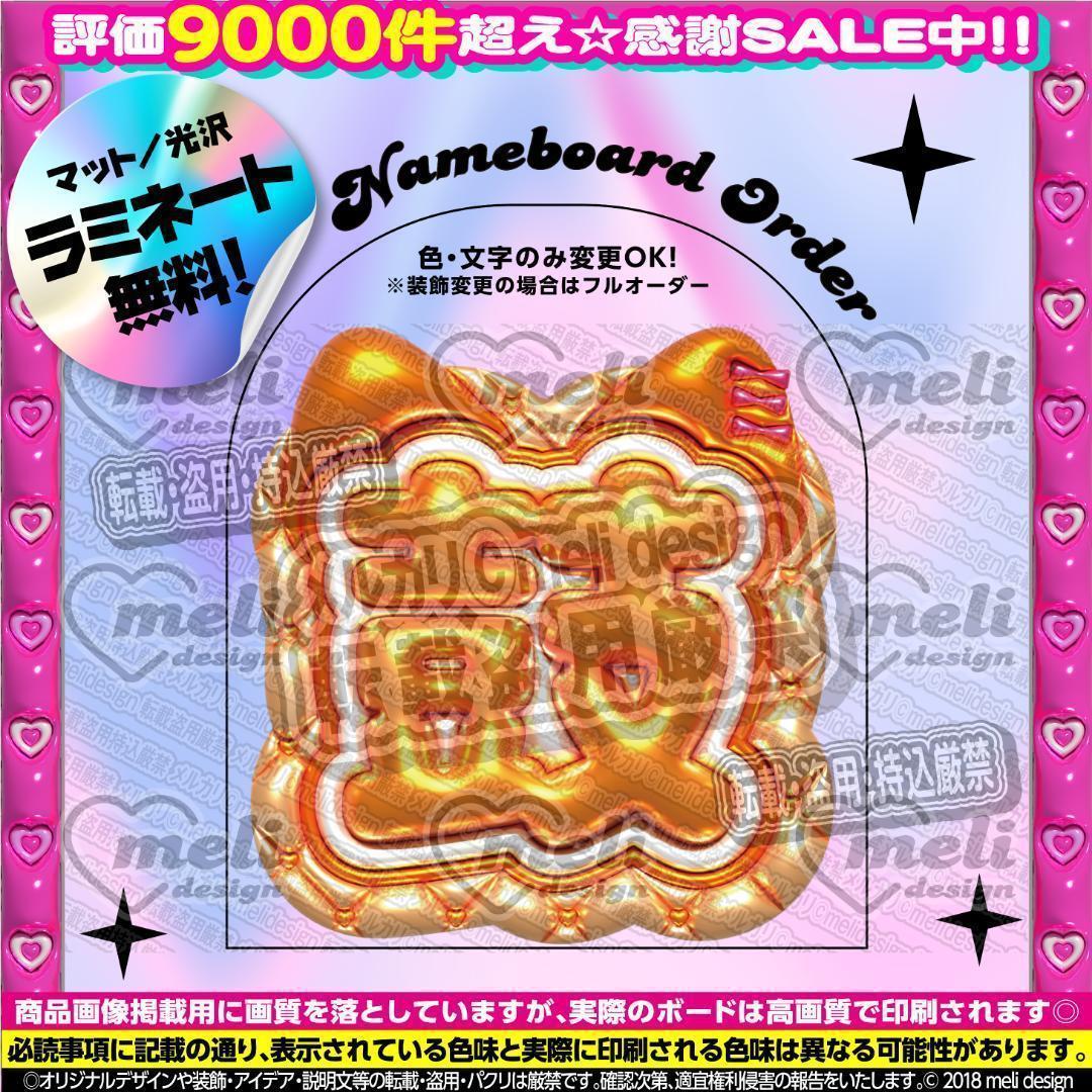 ME:I ミーアイ 海老原鼓⑪⑅ネームボード オーダー ネムボ ag