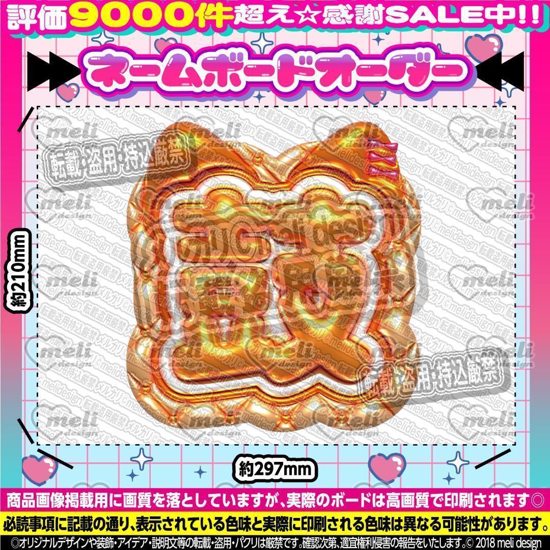 ME:I ミーアイ 海老原鼓⑪⑅ネームボード オーダー ネムボ ag