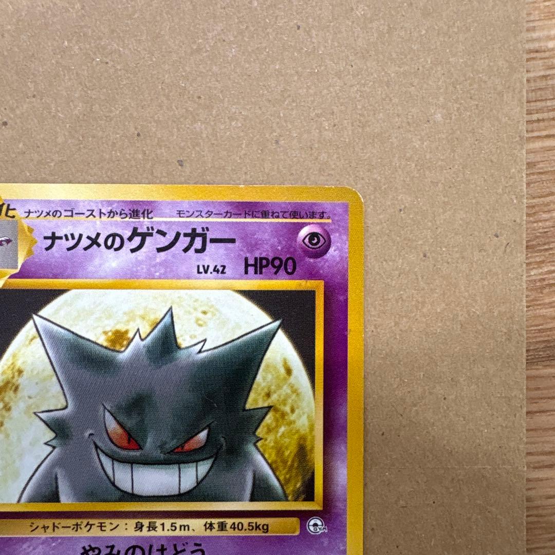 美品　旧裏　ナツメのゲンガー ポケモンジム第3弾 ヤマブキシティジム ナツメ
