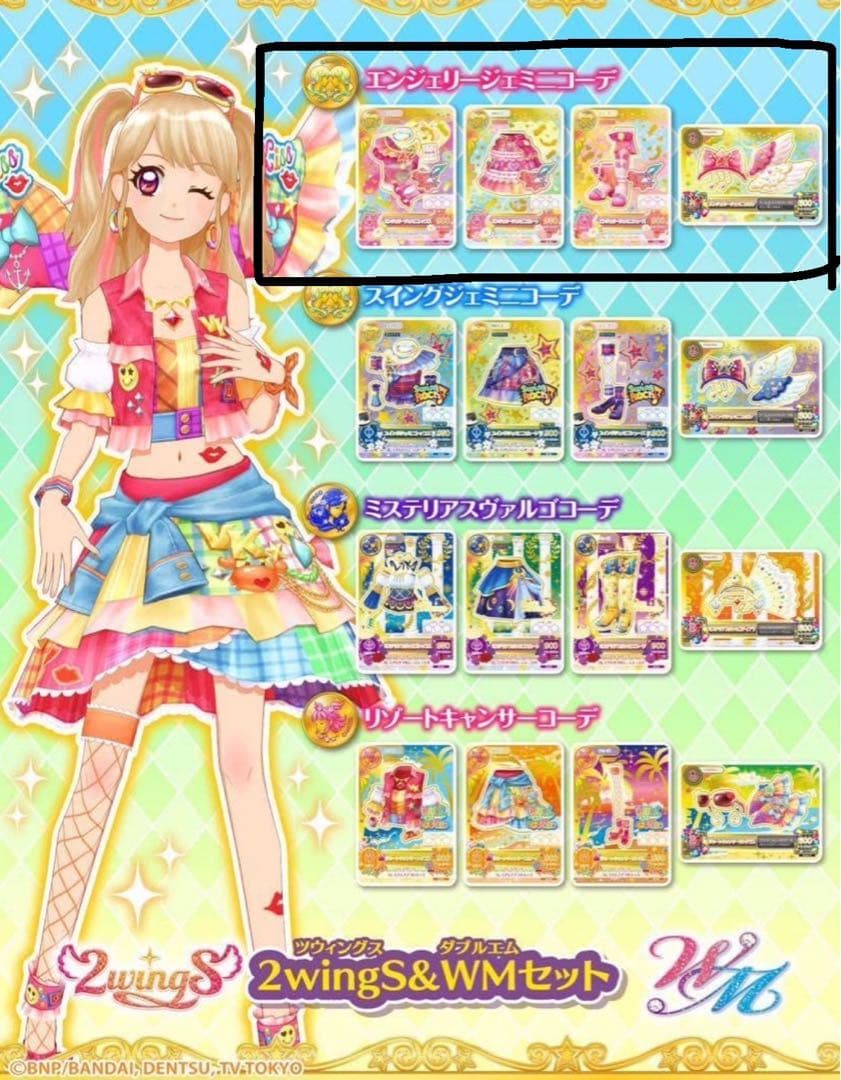 アイカツ！ エンジェリージェミニコーデ アイカツカード ルーレット 星座ドレス