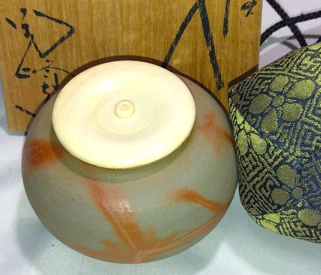茶道具　備前焼茶入　木村陶峰作　備前焼火襷文中海茶入　藤種緞子仕覆付　美品！！