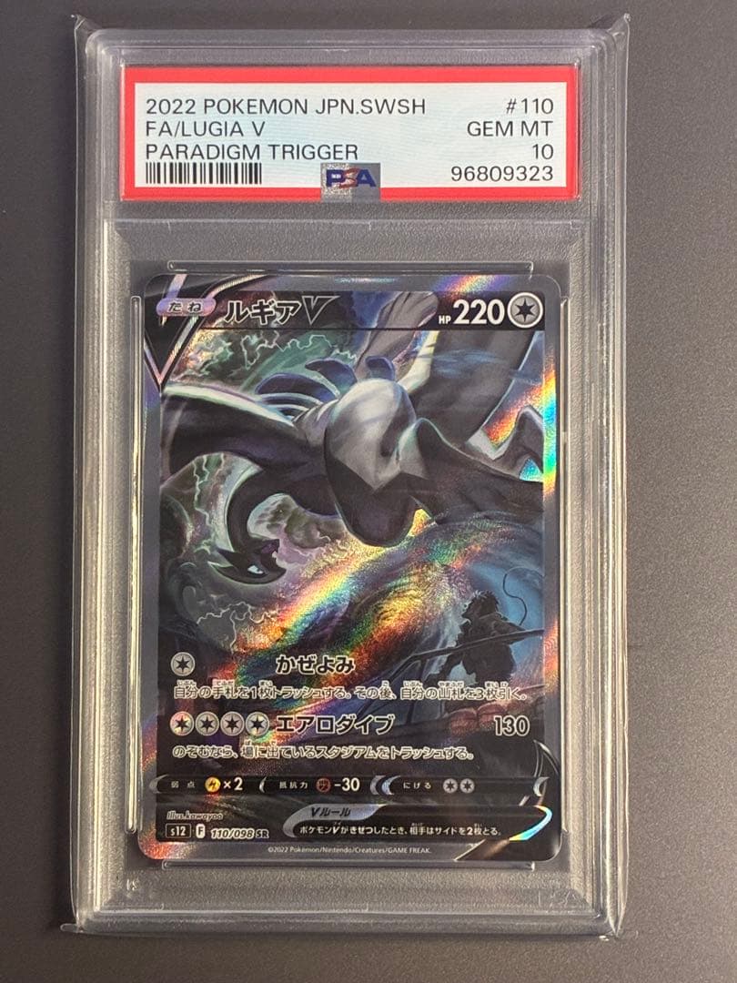 【PSA10】 ルギアV SR S12 パラダイムトリガー 110/098
