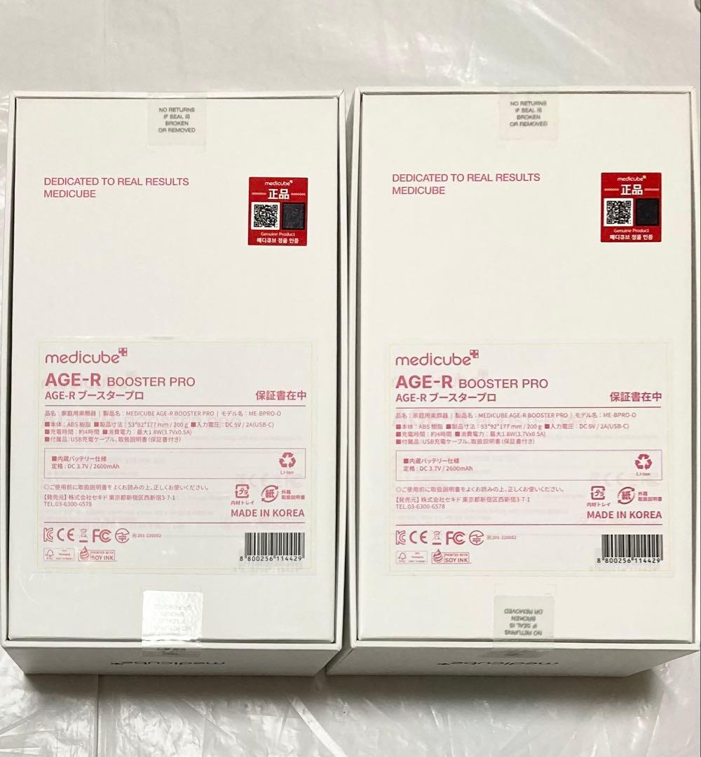 限定品 メディキューブ 美顔器　ブースタープロ エンジェルエディション　②