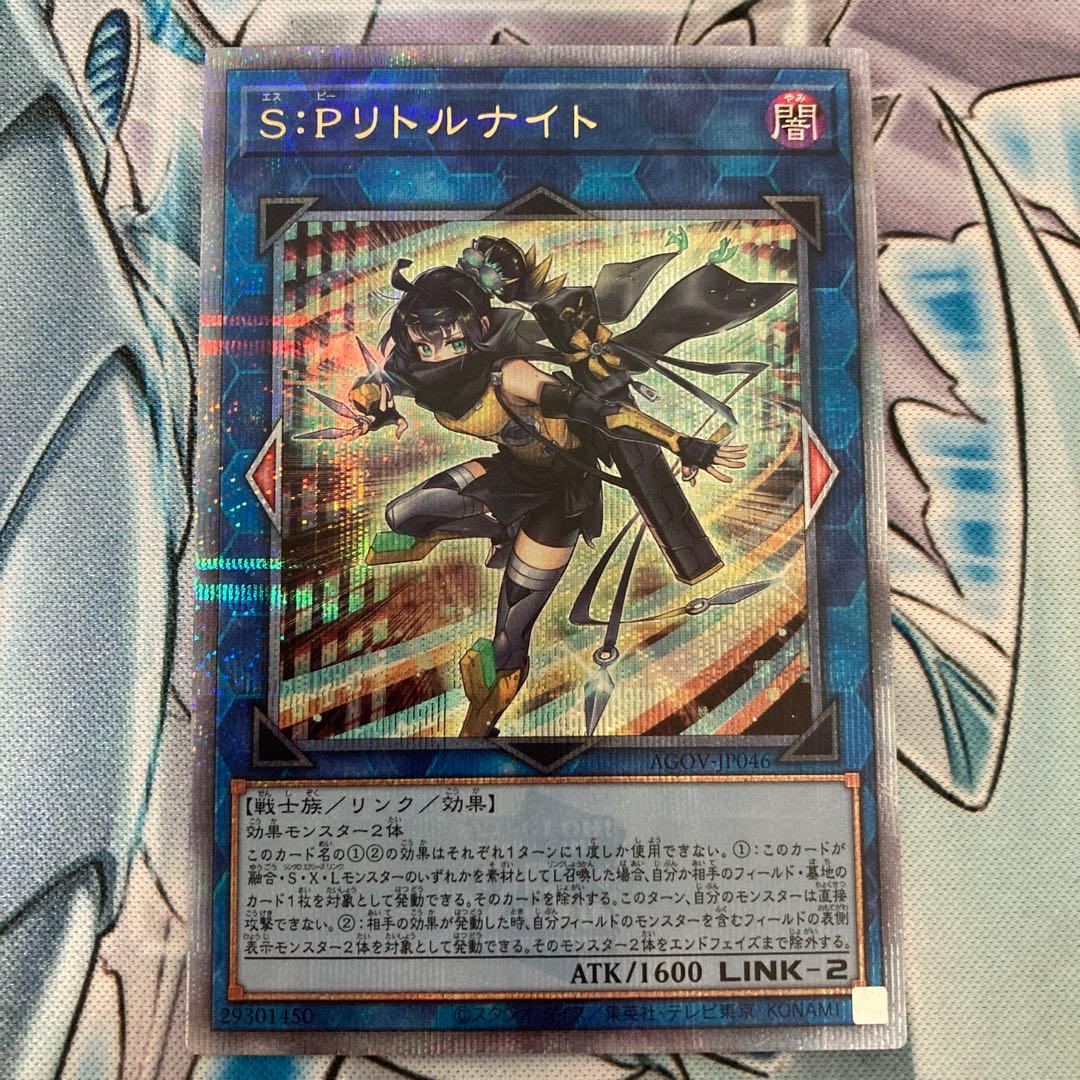 遊戯王 S:Pリトルナイト 25thシークレットレア 1枚
