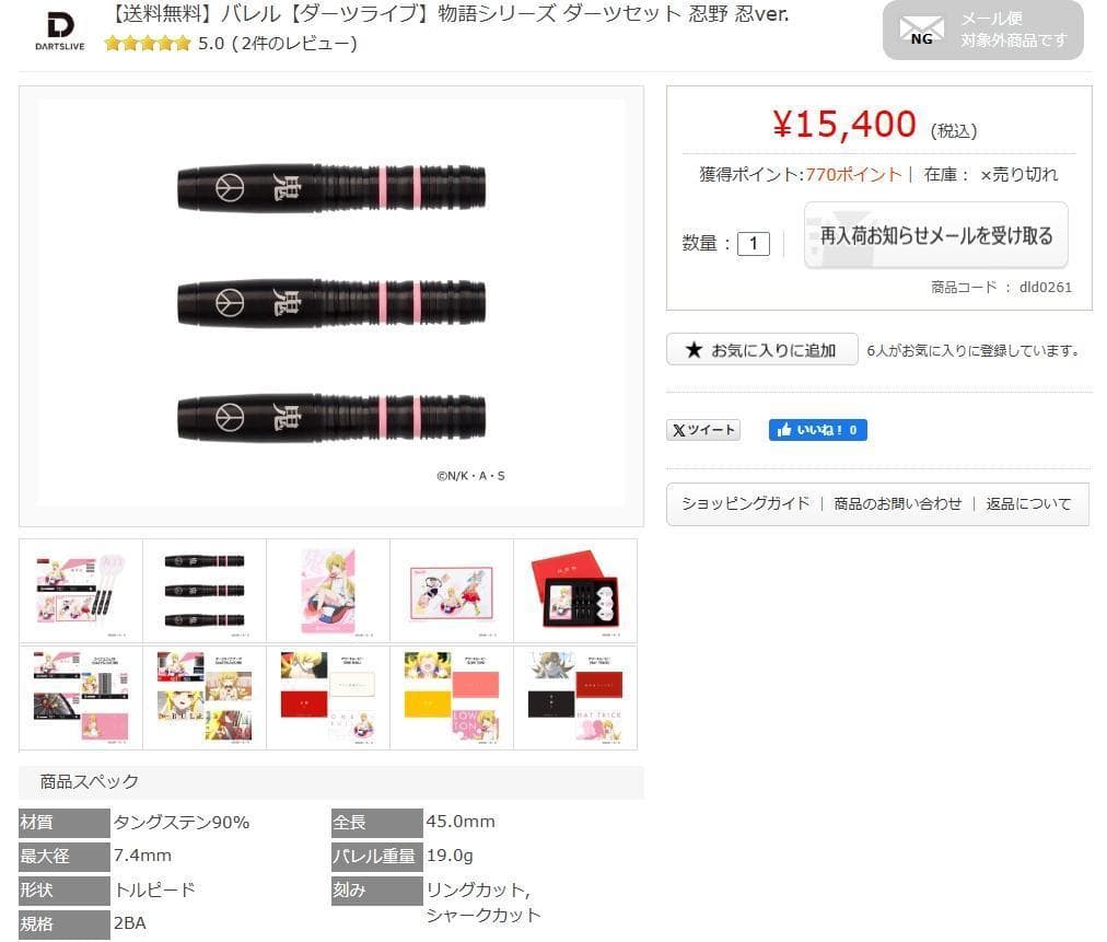 ス*侍様 新品　レア物　【ダーツライブ】物語シリーズ ダーツセット 忍野 忍ve