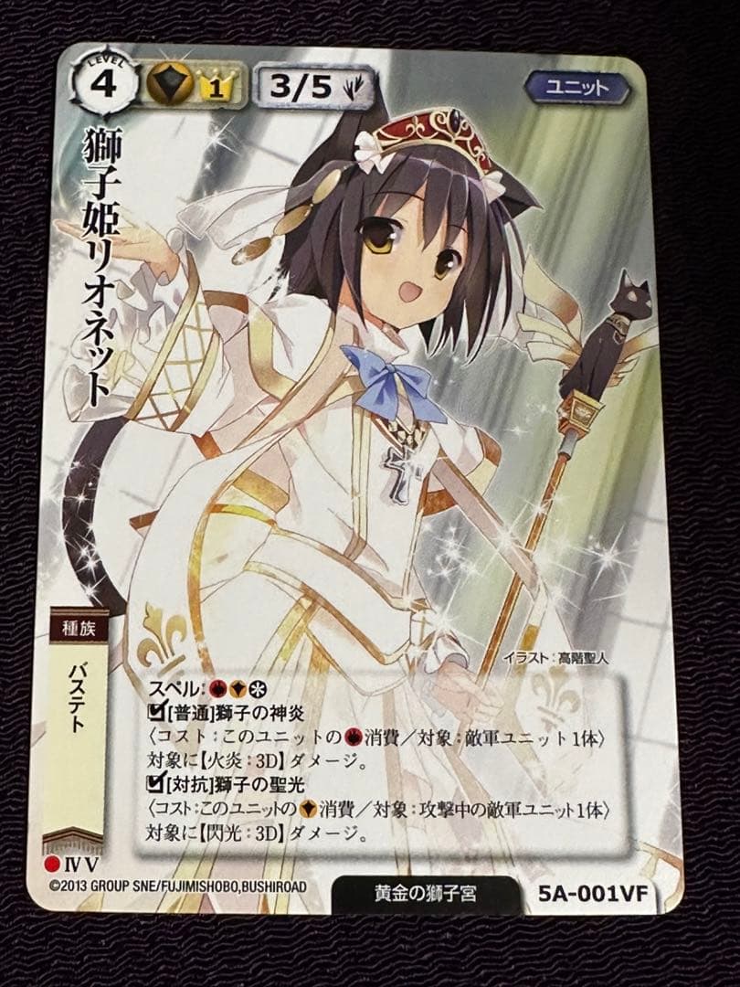 モンスターコレクション　獅子姫リオネット　5A-001VF