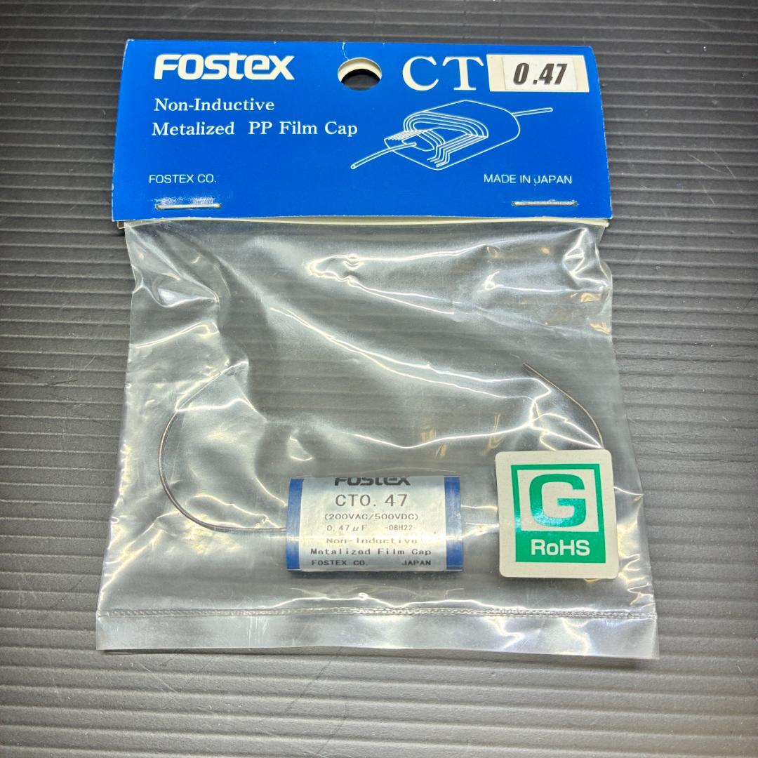 フォステクス PPフィルムキャップ CT0.47