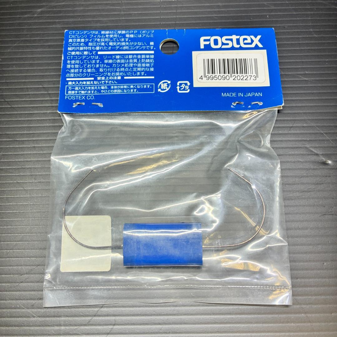 フォステクス PPフィルムキャップ CT0.47