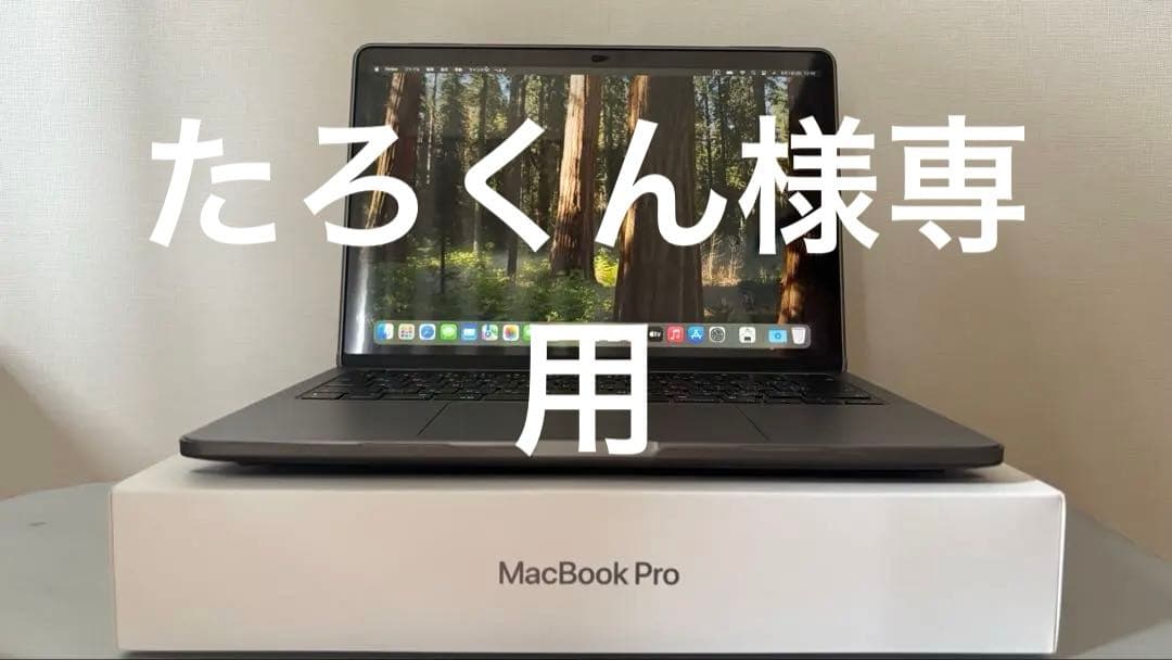【美品】MacBookPro 13インチ M1 8GB/256GB