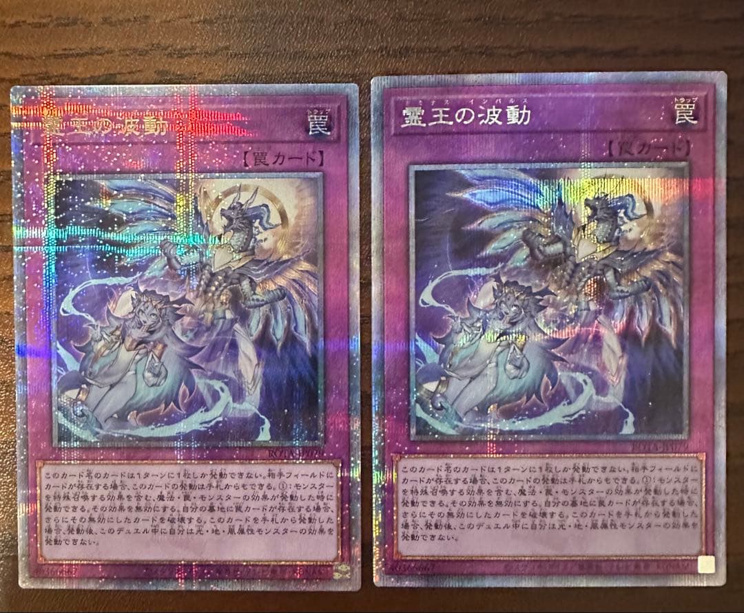 遊戯王 霊王の波動 ドミナスインパルス 25th 2枚