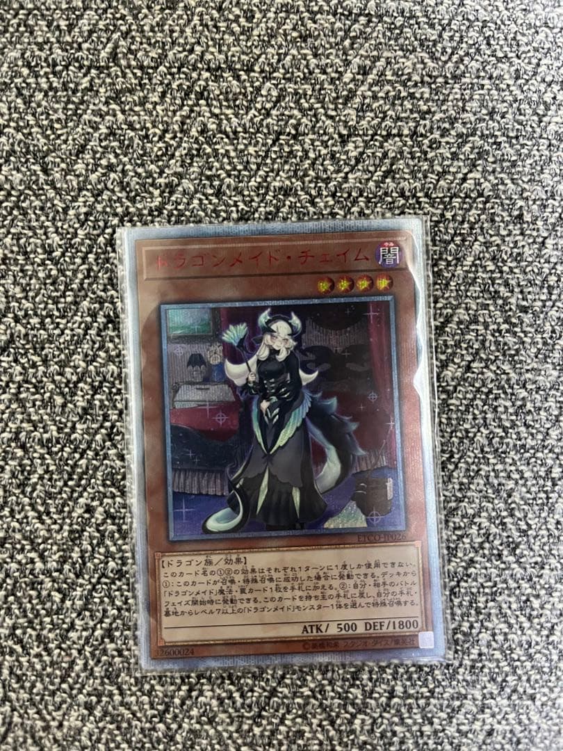 ドラゴンメイドチェイム　20th 値下げ可能