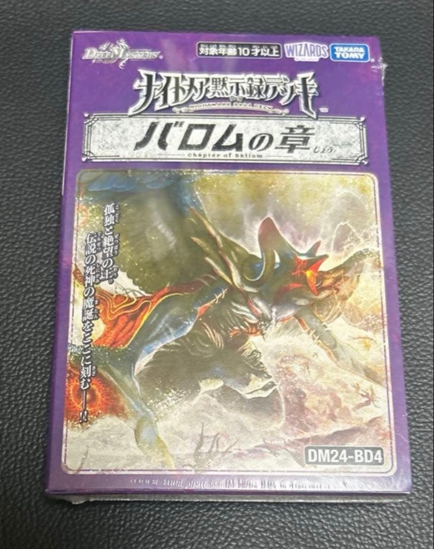 デュエルマスターズ バロムの章 DM24-BD4