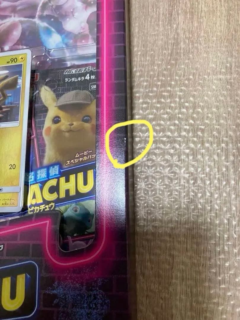 【絶版】名探偵ピカチュウ スカイレジェンド スペシャルセット【未開封】