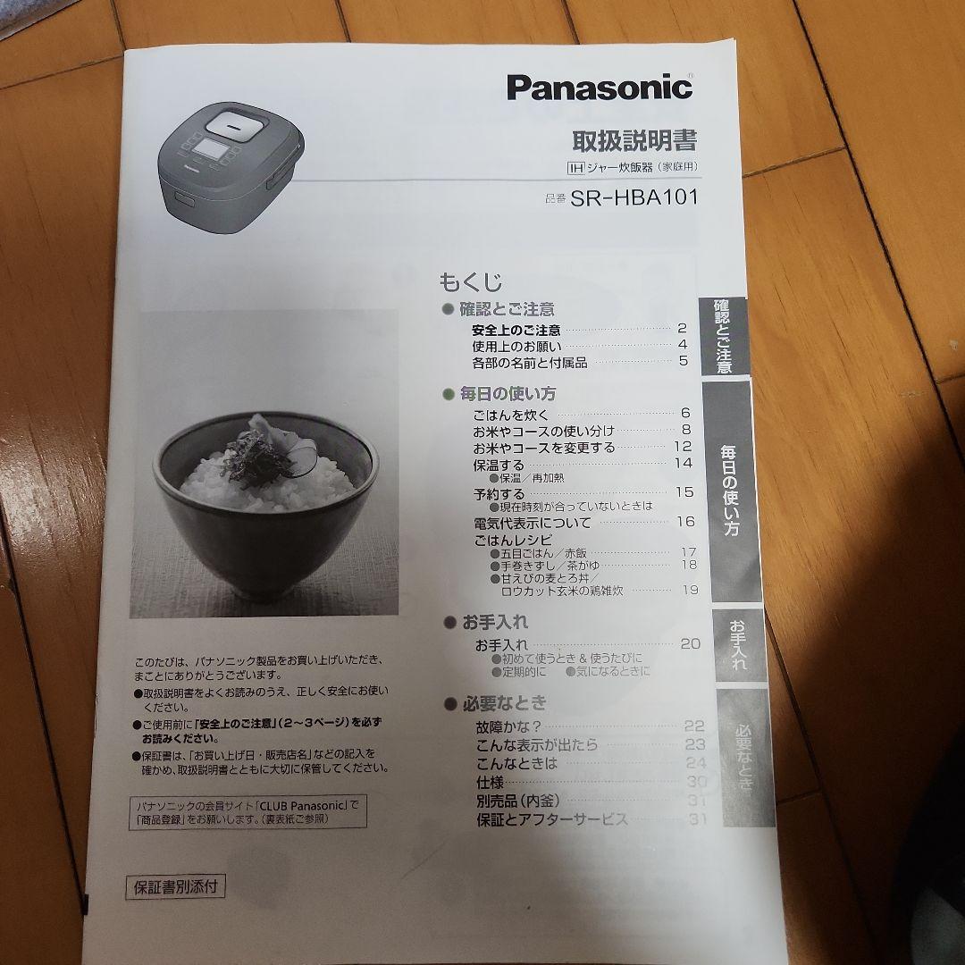 Panasonic IH炊飯器 SR-HBA101　5合　ジャー炊飯器