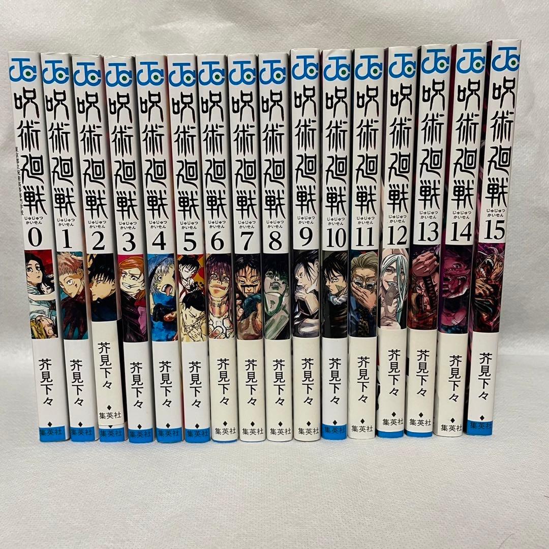 全巻 ＋ 0巻 呪術廻戦