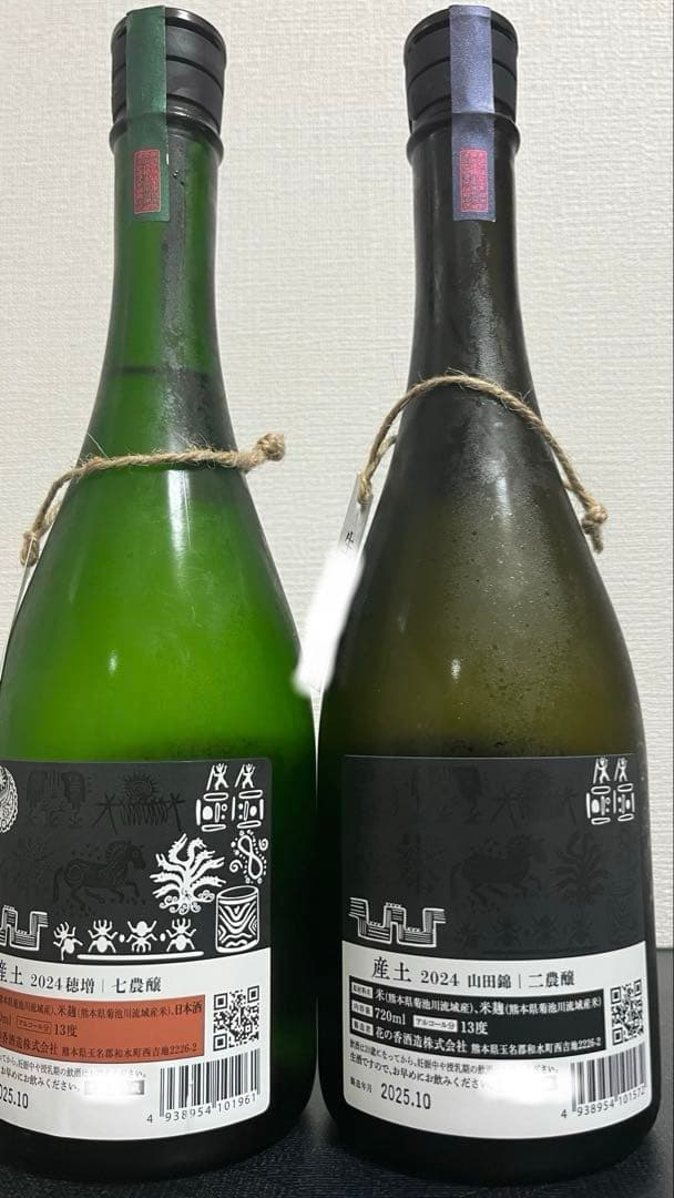 産土(うぶすな) 穂増　七農醸　山田錦二農醸2本セット