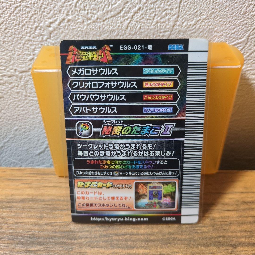 超貴重レア✨️　秘密のたまごⅡ 恐竜キング