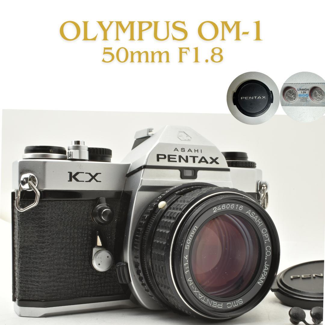 整備済 完動 ASAHI PENTAX KX 50mm F1.4 露出計バッチリ