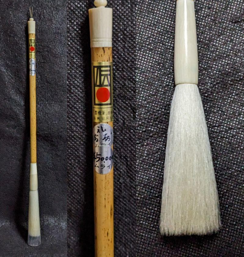 【高級羊毛筆　高寿礼印　熟成細光鋒の長鋒7.5×1.1㎝】◆条幅漢字◆匠の優品