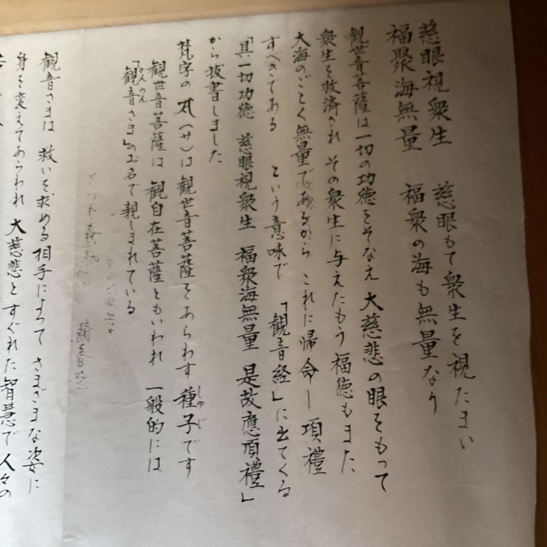 四国第二十三番霊場薬王寺 紙本観世音菩薩拓本 桐箱 解説書在中
