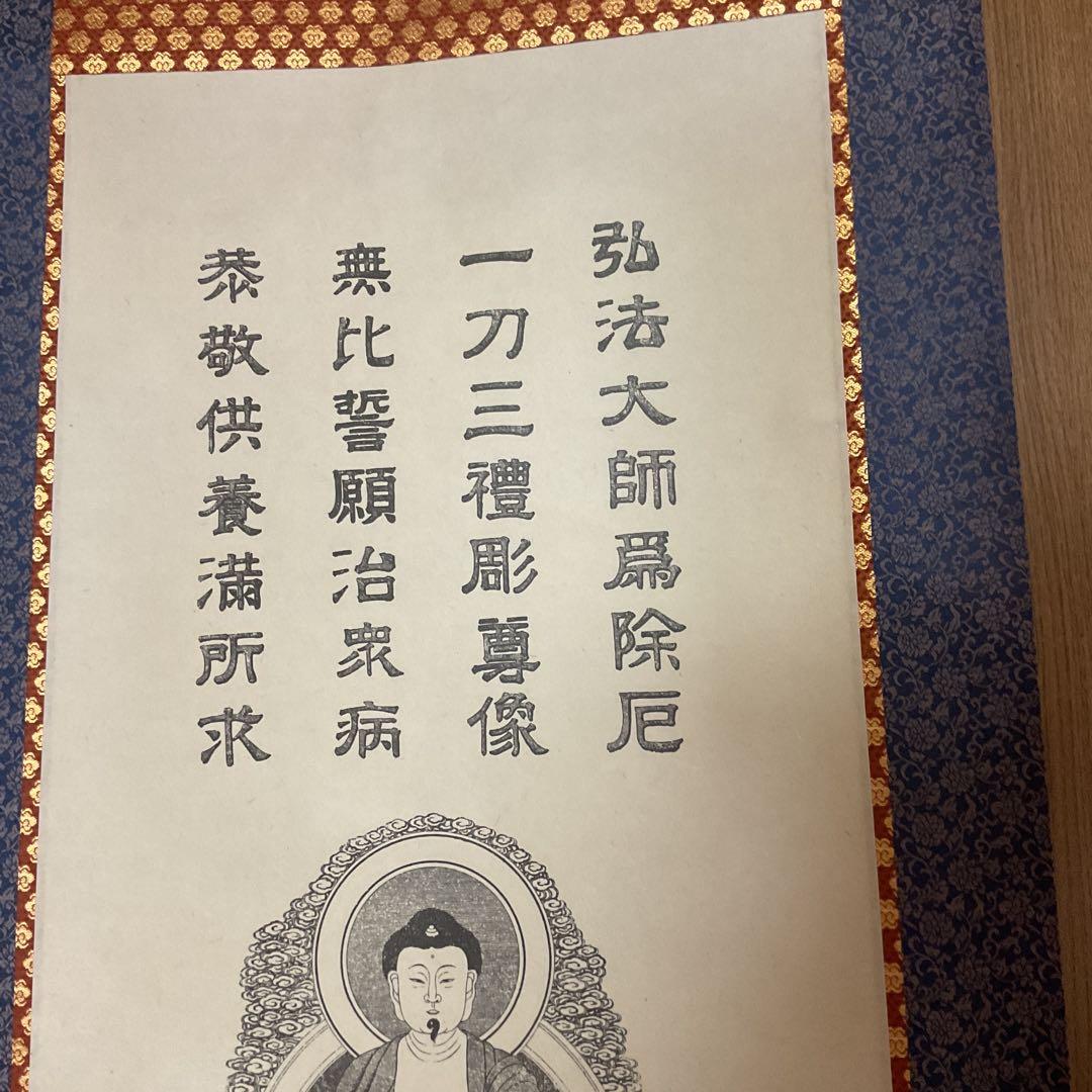 四国第二十三番霊場薬王寺 紙本観世音菩薩拓本 桐箱 解説書在中