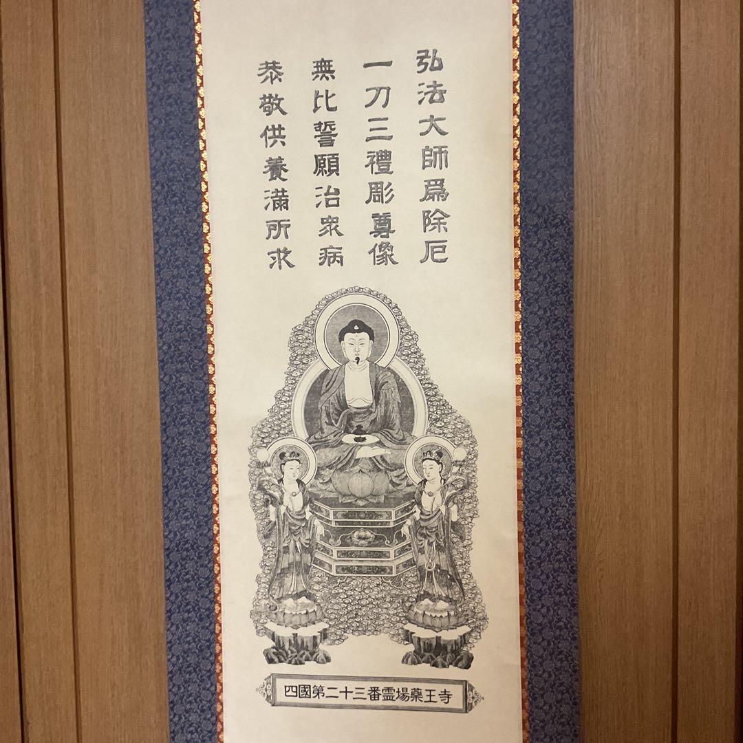 四国第二十三番霊場薬王寺 紙本観世音菩薩拓本 桐箱 解説書在中