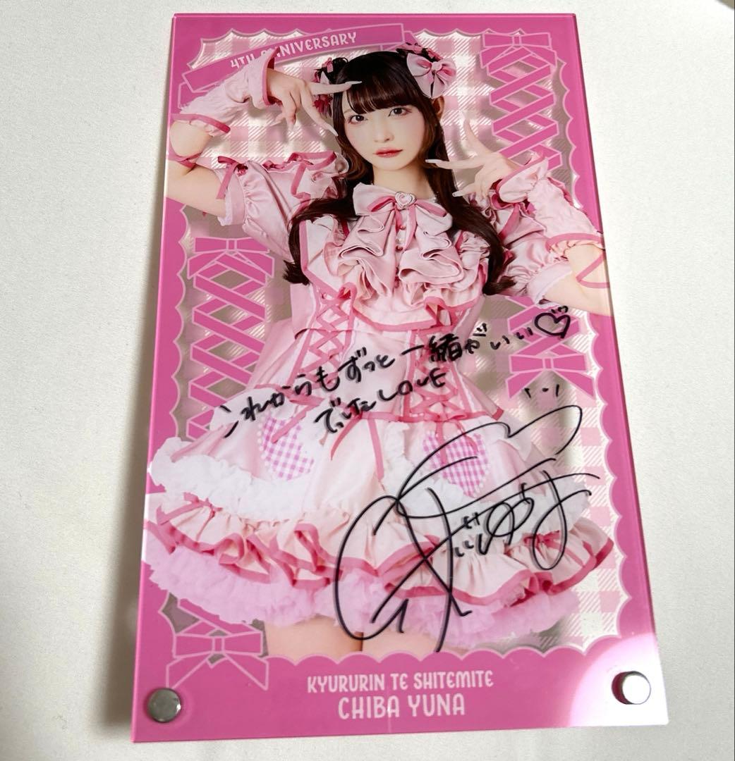 きゅるりんってしてみて チバゆな アクリルパネル