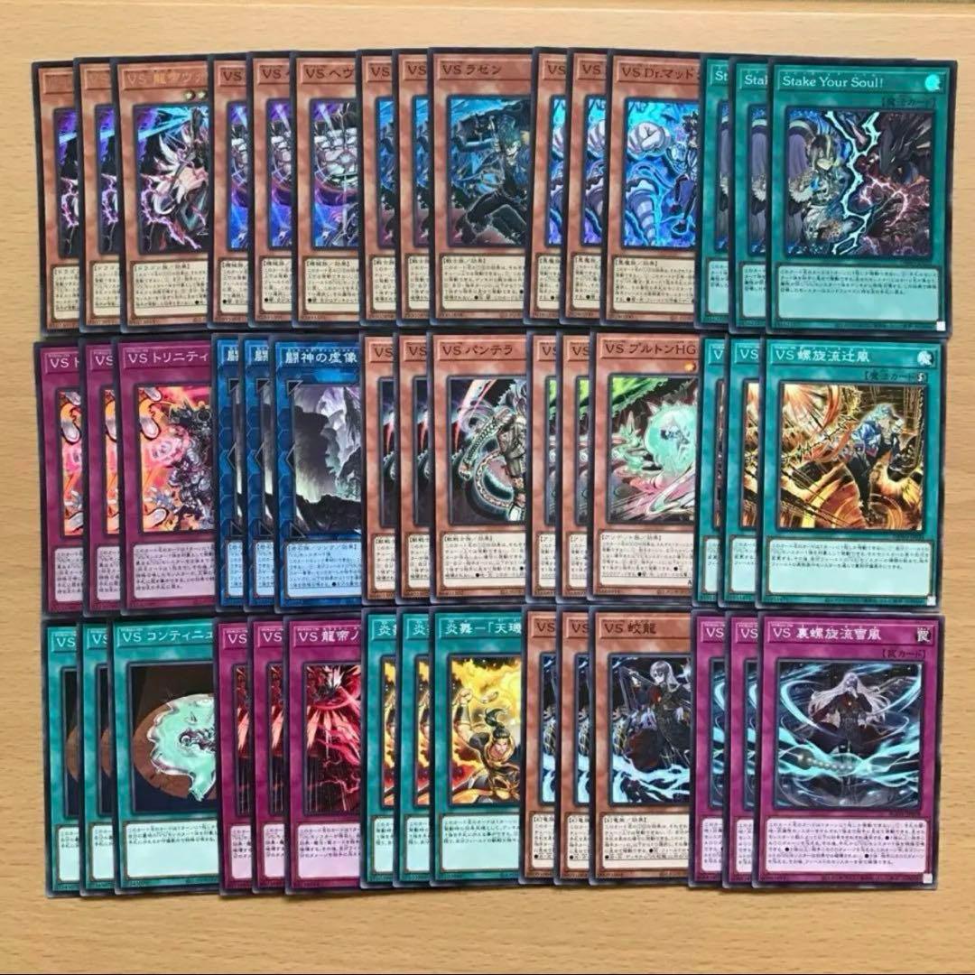 遊戯王　VS ヴァンキッシュソウル　フルコンプ　デッキパーツ　セット