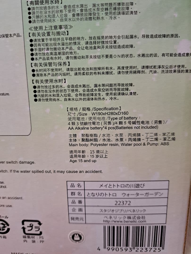 ジブリ　となりのトトロ　ウォーターガーデン　めいとトトロの川遊び