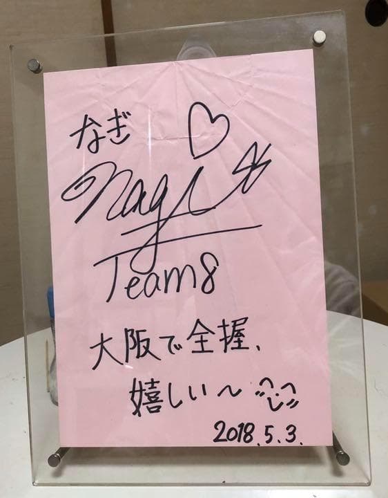 AKB48　team8 坂口渚沙　サイン