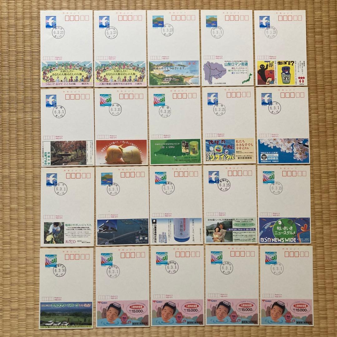 広告付きはがき・府県版　第145次　発売初日印付１セット