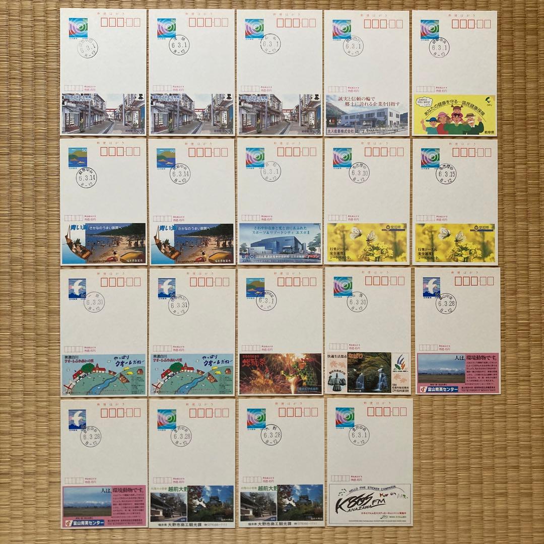 広告付きはがき・府県版　第145次　発売初日印付１セット