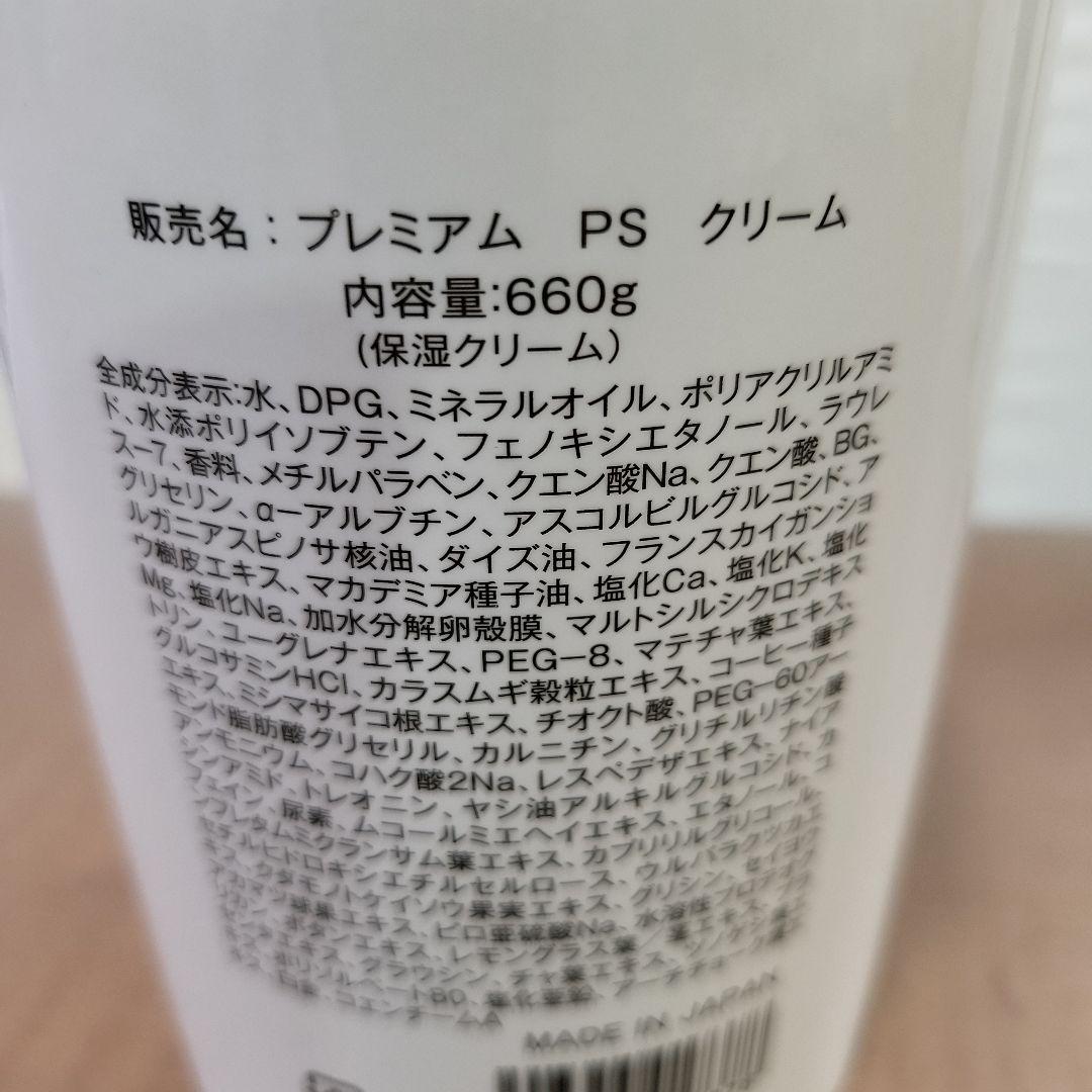 プレミアム PS クリーム 660g 保湿 痩身クリーム エステ　新品未開封