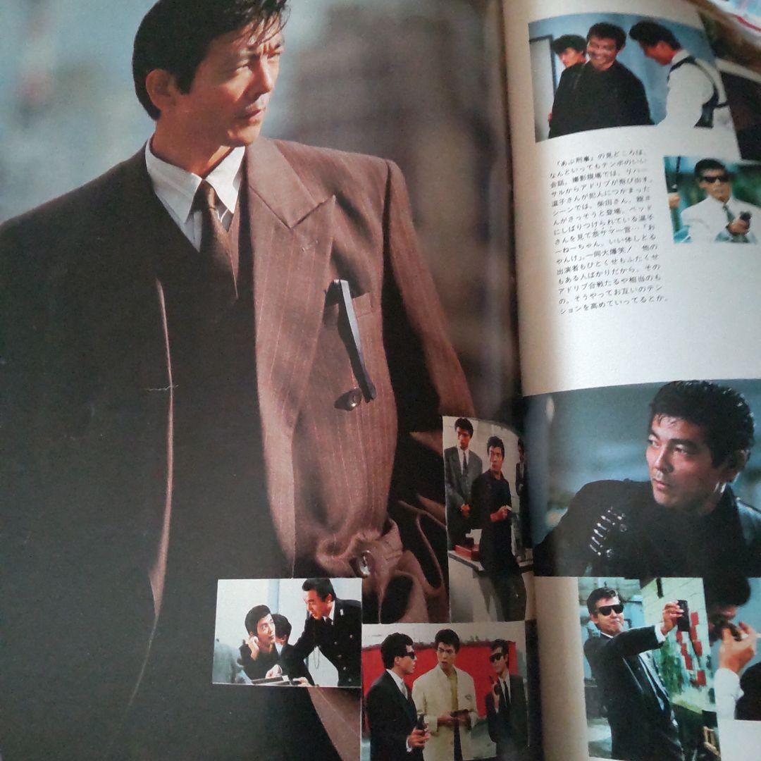 あぶない刑事インタビュー貴重雑誌