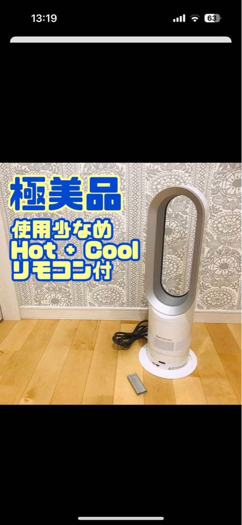 Dyson ダイソン AM05 Hot+Cool ホット＋クール 白