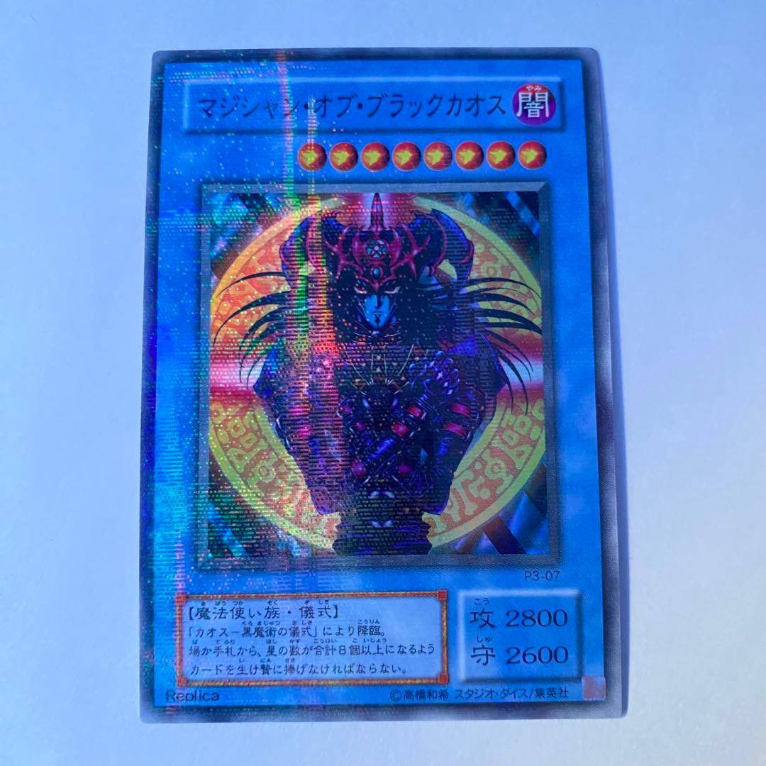 【美品】マジシャン・オブ・ブラックカオス【値下げ】