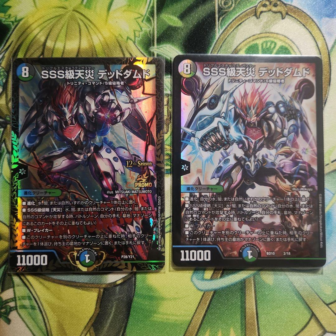 デッドダムド　プロモ　通常　計2枚