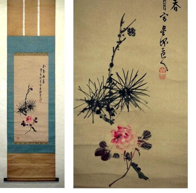 ♥掛軸　松に牡丹　 成木 星洲 　掛け軸　骨董品